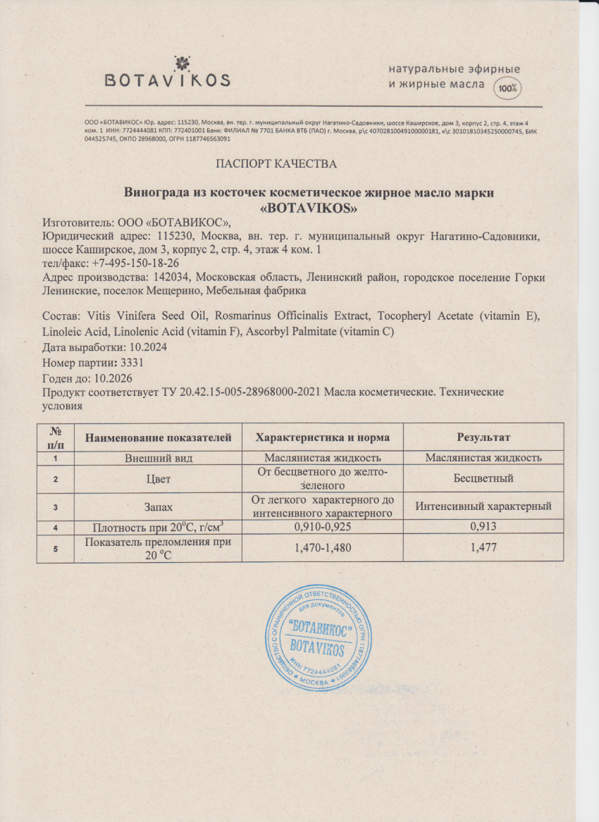 Паспорт №102024
